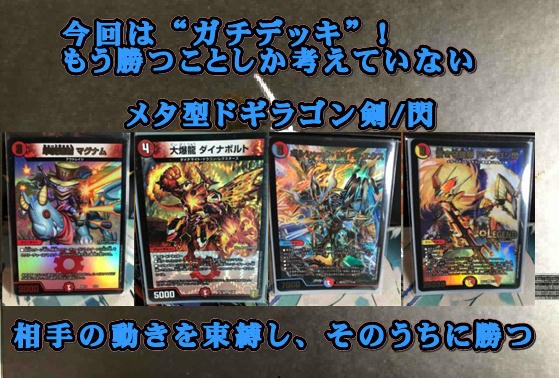 格安 デュエマ 引退 まとめ売り 5c キラスター ドギラゴン剣 モルトNEXT 5C閃（5Cドギラゴン剣） - メルカリ