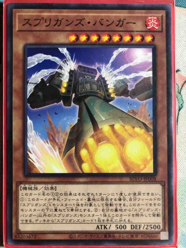 楽しく闘うデッキ紹介 遊戯王 「スプリガンズ」純構築 ☆（だいたい