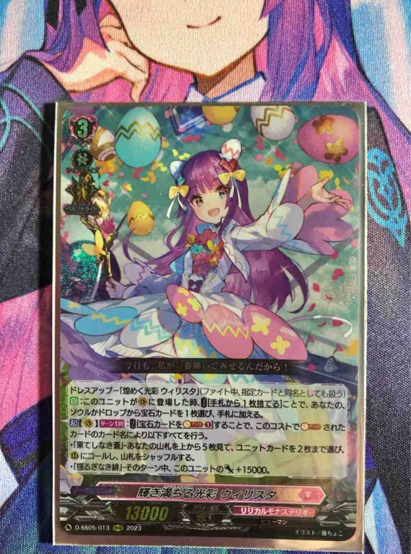 楽しく闘うデッキ紹介 ヴァンガード 「ウィリスタ」☆純構築