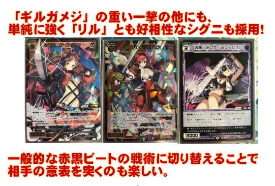 楽しく闘うデッキ紹介 ウィクロス 「ギルガメジ・リル」（ディーセレ