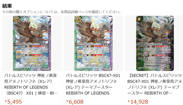 バトルスピリッツ 神産ノ黄泉鳥アメノトリフネ さシークレット