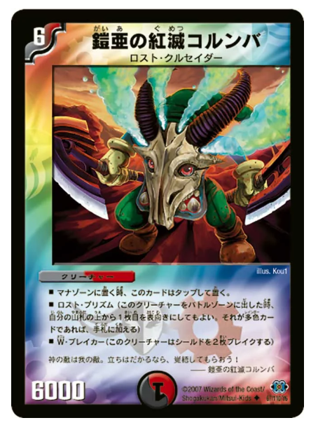 日記】カードゲームな話題「ロスト・クルセイダーとは何なのか