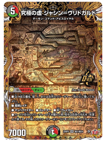 日記】カードゲームな話題「完全体ヴリドガルドデッキを組みたいぞ