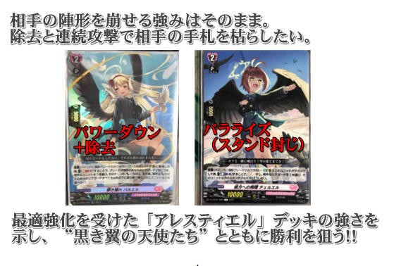 楽しく闘うデッキ紹介 ヴァンガード 「黒翼寄せアレスティエル