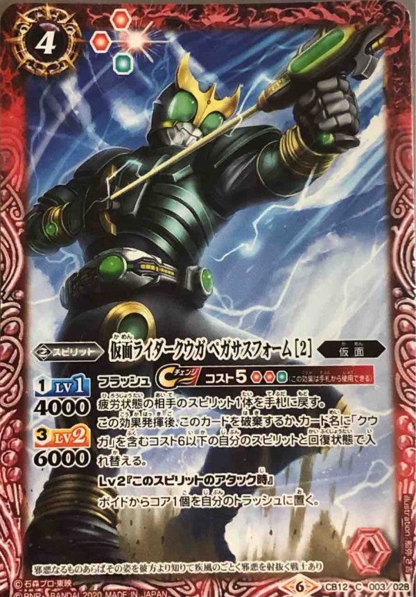 楽しく闘うデッキ紹介 バトスピ 「アルティメットクウガ」☆仮面