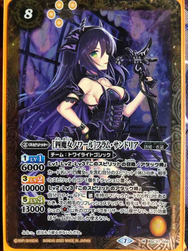 楽しく闘うデッキ紹介 バトスピ 「四魔女」☆詩姫限定構築