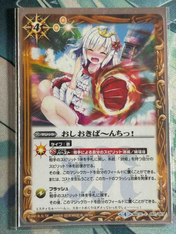 楽しく闘うデッキ紹介 バトスピ 「契約ゼクシアwith百華繚乱」☆詩姫