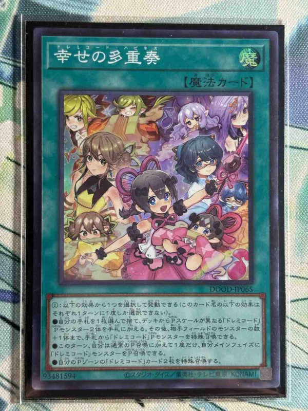 日記】カードゲームな話題「ドレミコードデッキを組みました