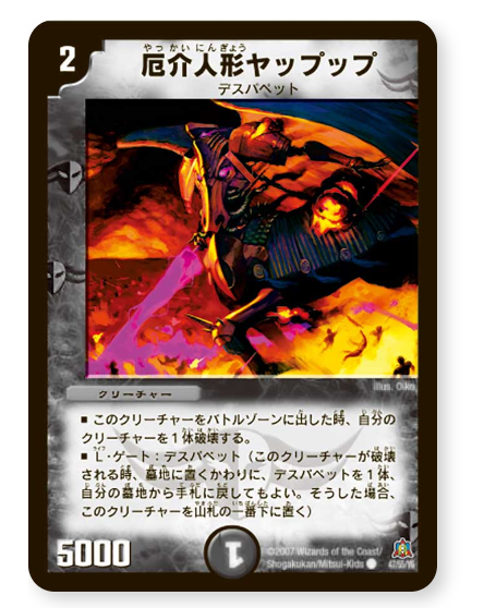 日記】カードゲームな話題「家名をもったデスパペット