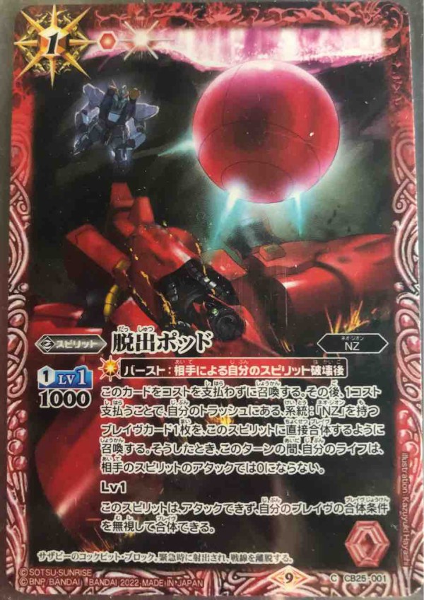 楽しく闘うデッキ紹介 バトスピ 「ネオ・ジオン」☆ガンダム