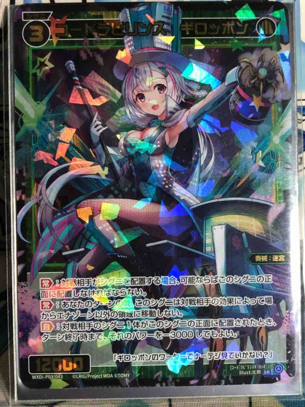 Amazon.co.jp: ウィクロス コードラビリンス ギロッポン SR 4枚