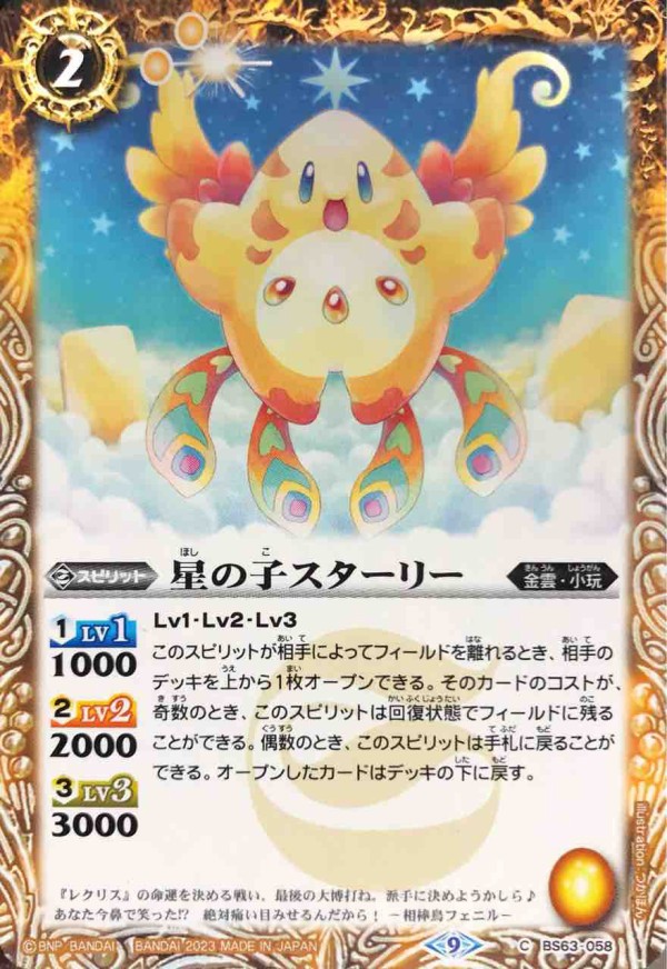 勝負を楽しむデッキ紹介 バトスピ 「フェニル」 : SANDBATHの