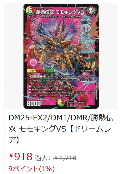 日記】カードゲームな話題「モモキングの書の強化方針はいかに