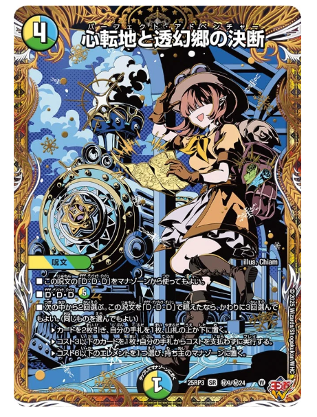 DM 轟く邪道レッドゾーン シークレット 25RP3 DM25-RP3/DM1秘/DMR/轟く