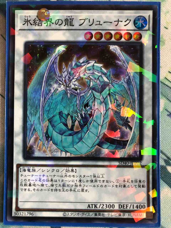 楽しく闘うデッキ紹介 遊戯王 「氷結界」☆「タイダル」釈放記念