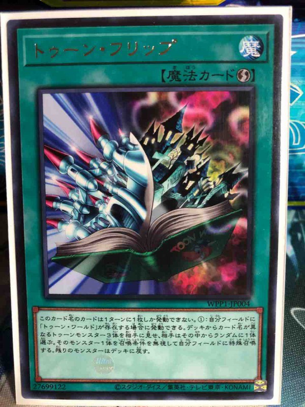 楽しく闘うデッキ紹介 遊戯王 「トゥーン」 : SANDBATHの秘密基地 TCG室