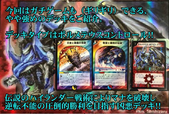 勝負を楽しむデッキ紹介 デュエマ 「“SAND BATH流