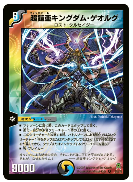 日記】カードゲームな話題「ロスト・クルセイダーとは何なのか