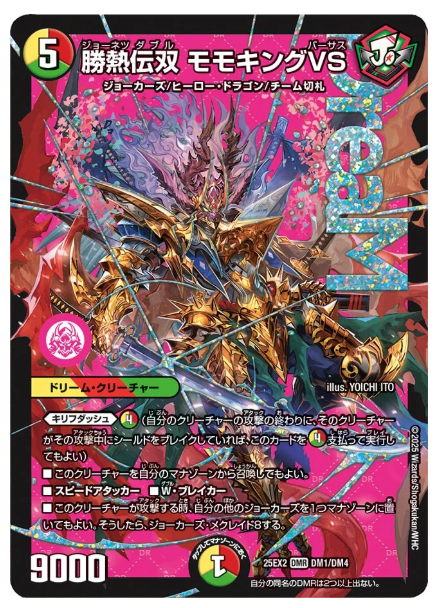 日記】カードゲームな話題「モモキングの書の強化方針はいかに