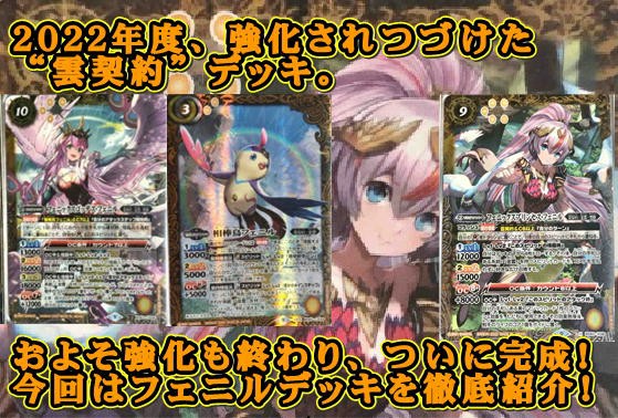 勝負を楽しむデッキ紹介 バトスピ 「フェニル」 : SANDBATHの