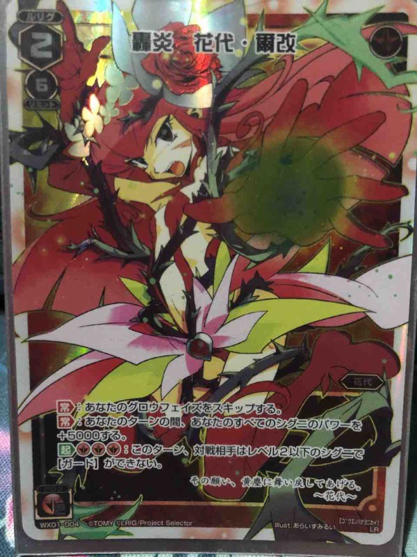 楽しく闘うデッキ紹介 ウィクロス 「ディソナ花代さん（惨