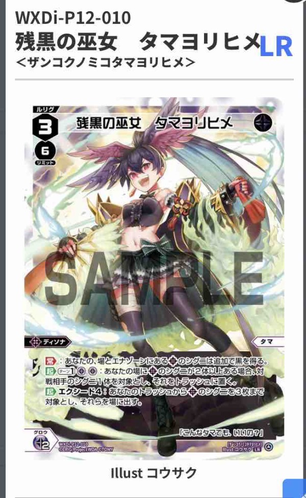 ウィクロス　イオナ　ユキ　デッキ　微レート高 バトル攻略コラム】ウィクロスアカデミー 「DISSONANCE DIVA」の