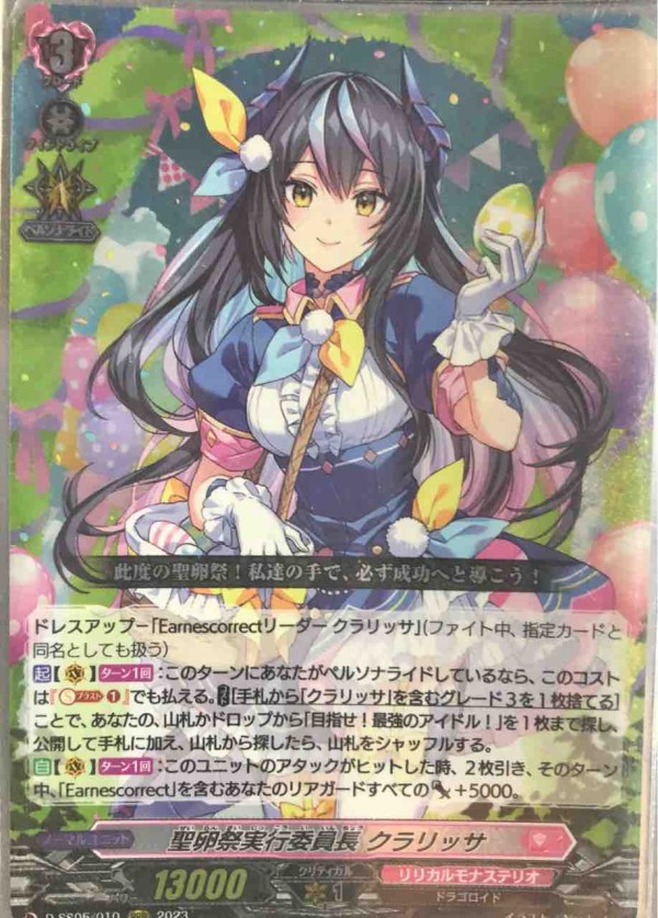 ヴァンガード クラリッサ デッキ 聖卵祭の幕開け ｜ 「カードファイト!! ヴァンガード」 TCG公式サイト