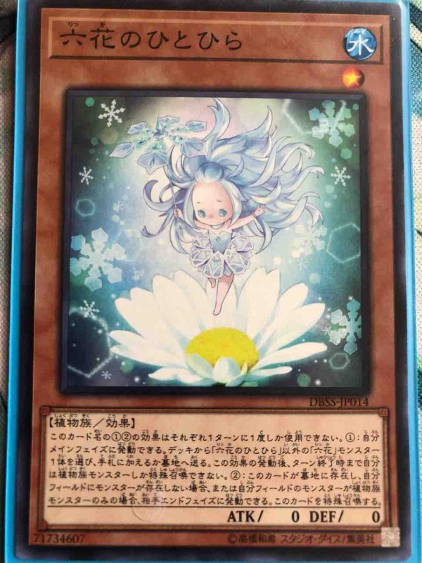 楽しく闘うデッキ紹介 遊戯王 「罠六花」（純構築） : SANDBATHの秘密