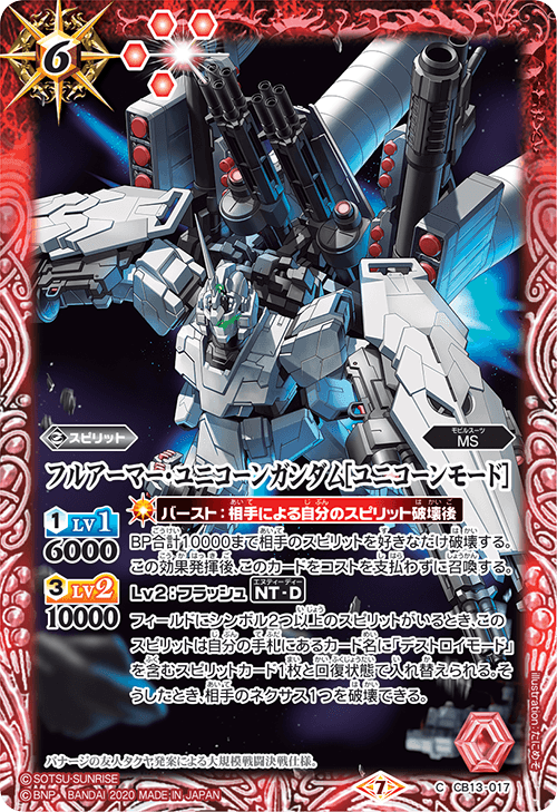バトスピ/ガンダムUCデッキ/85枚/ユニコーンガンダム/バンシィ/クシャトリヤ バトルスピリッツ CB29-X08 ユニコーンガンダム［結晶体］ (X