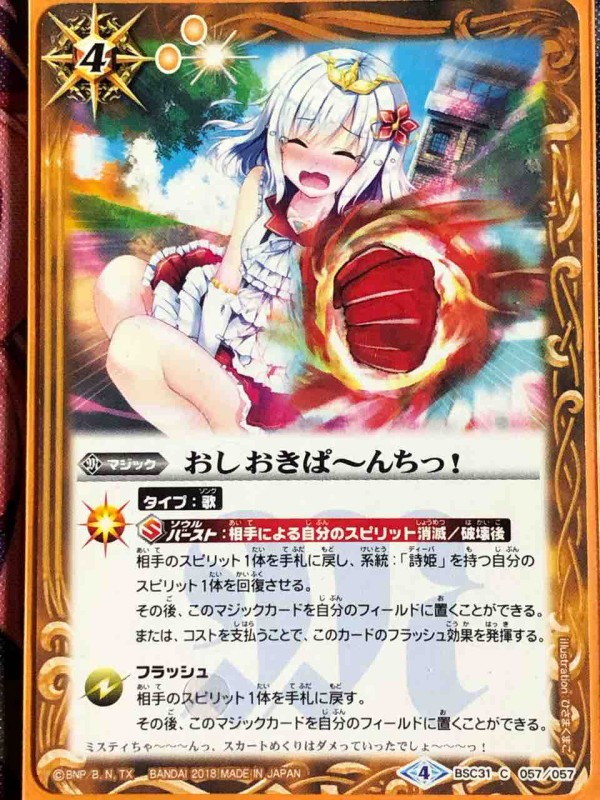 BS バトスピ 詩姫 四魔女 デッキ + 調整パーツ 30枚 +メタリック
