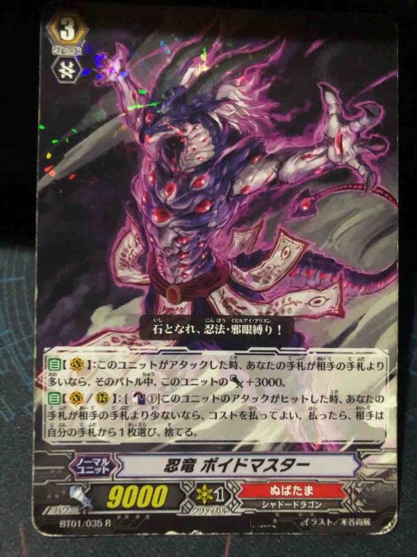 自己紹介なデッキ紹介 ヴァンガード 「ぬばたま ハンゾウ＋ジャミョウ