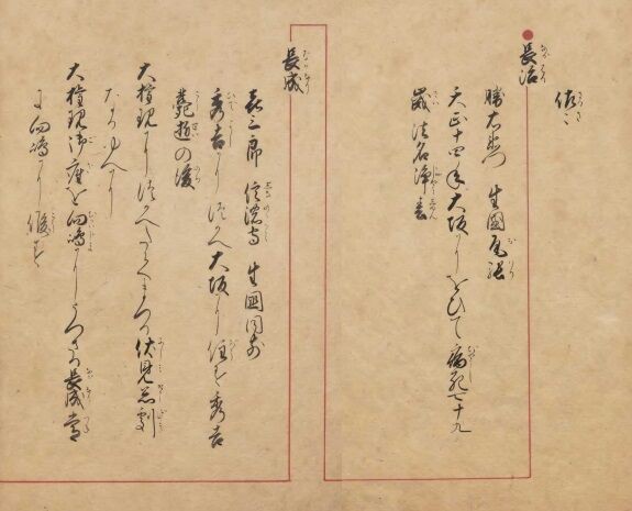 1649【真作】 肥後宇土藩主 細川立則 佐々木顕発宛書状 江戸後期