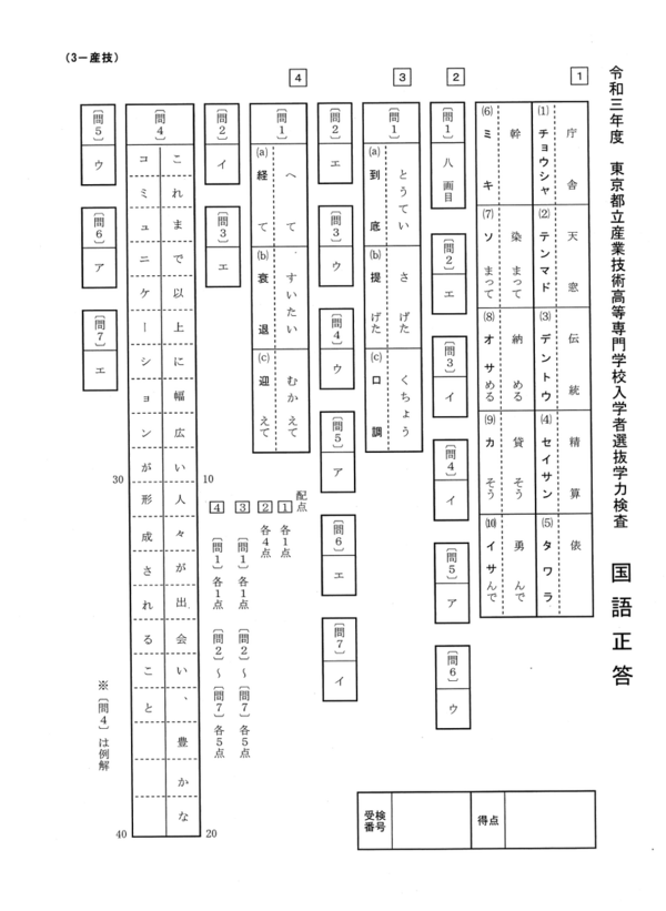 産技高専の学力入試は記述式 マークシート方式 都立産技高専 受検生のためのブログ