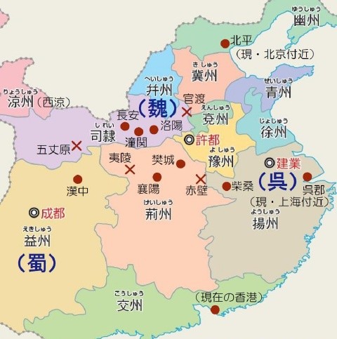 地図と年表 三国志 Three Kingdoms オフィシャルブログ