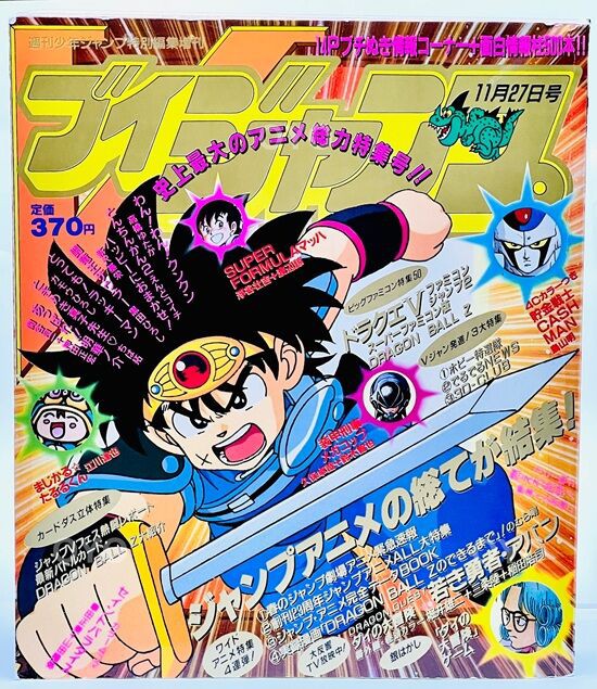 ファミコン「ドラゴンボールZII 激神フリーザ!!」メモリアル