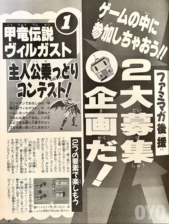 SFC「甲竜伝説 ヴィルガスト 消えた少女」ゴールドカートリッジ