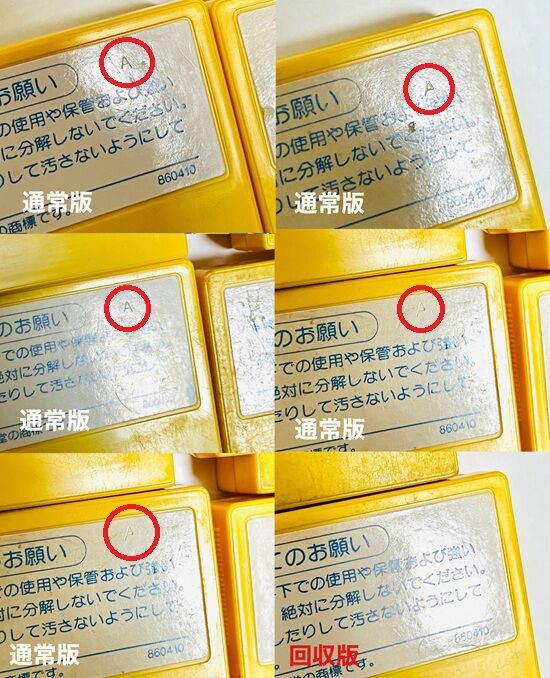 ファミコン「闘いの挽歌」バグによる回収版の謎 : オヨブログ 非売品