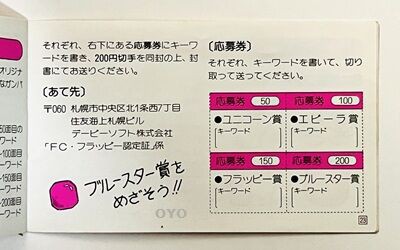 ファミコン「フラッピー」の4種類の「認定証」と「ゴールドカード」の