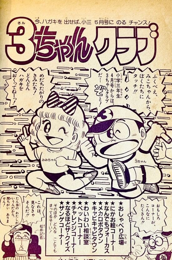 小学館の学年誌「小学二年生」1986年3月号の魅力 : オヨブログ 非売品