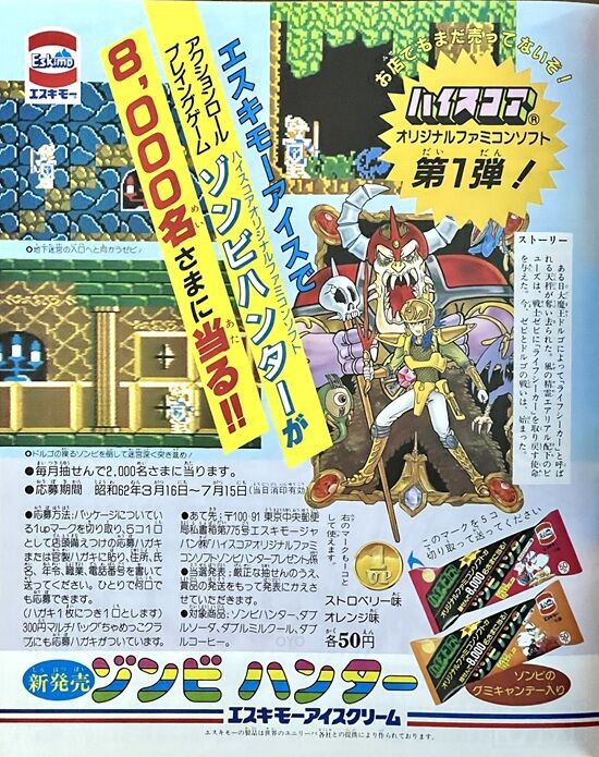 非売品ファミコンニュース】ヤフオクに茶色の「ゾンビハンター」の