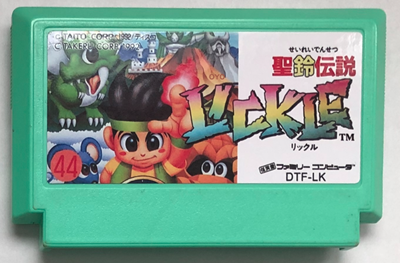 偽物情報】ファミコン「聖鈴伝説リックル」の偽物を殻割りした話