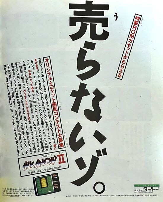 TAITO - 新品　未使用　ファミリーコンピューター　アルカノイドII タイトー(TAITO)|アルカノイドII|HARDOFFオフモール（オフモ