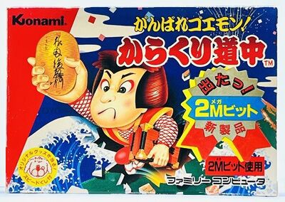 ファミコンソフトの歴史上「初」を探してみよう！ : オヨブログ 非売品