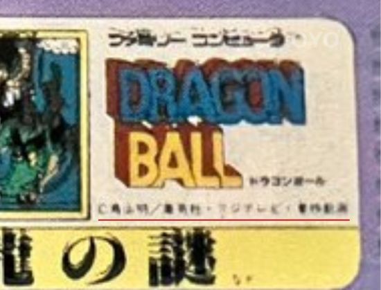 ドラゴンボール 神龍の謎 当時品チラシ広告 ゲームチラシ＆広告など