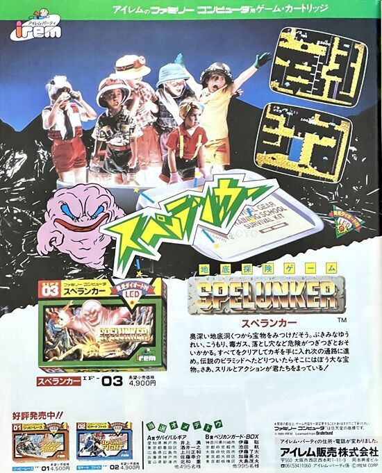ファミコン「スペランカー」になぜポップをつけたのか？を考える