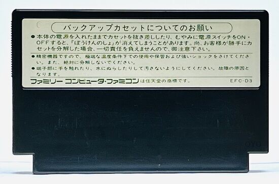 ファミコン（セーブ機能なし）※動作確認済み ファミコンソフトのセーブ機能「バッテリーバックアップロム」の話