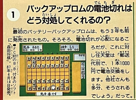 ファミコンソフトのセーブ機能「バッテリーバックアップロム」の話