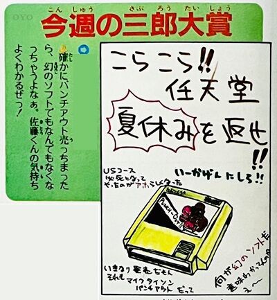 ファミコン「パンチアウト!!」 ゴールドカートリッジの謎 : オヨブログ