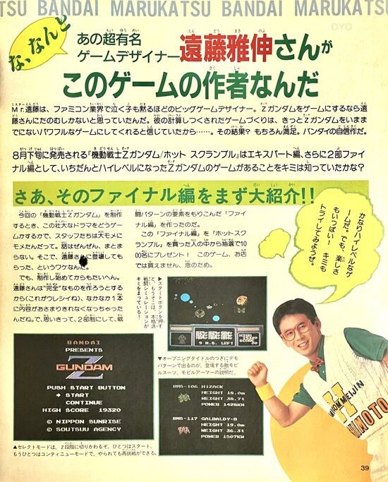 ファミコン「機動戦士Zガンダム ホットスクランブル」の非売品