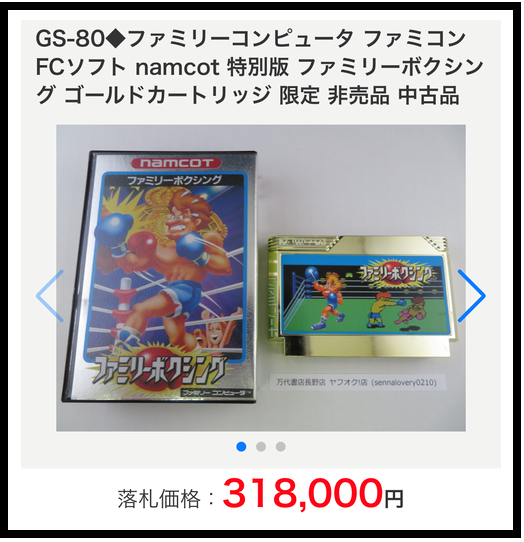 ファミコン「ファミリーボクシング ゴールドカートリッジ」の謎